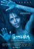 Gothika - thumbnail